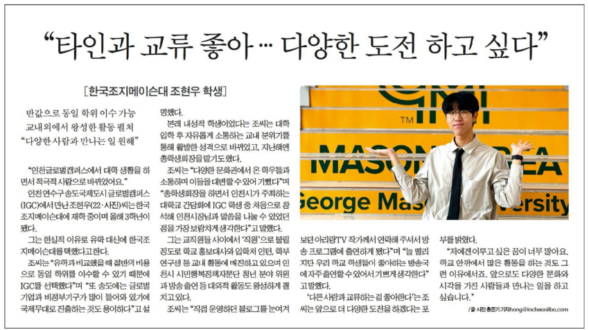 Hyunwoo_Jo_George_Mason_University_Korea_I_love_connecting_with_people_and_look_forward_to_taking_on_new_challenges.png