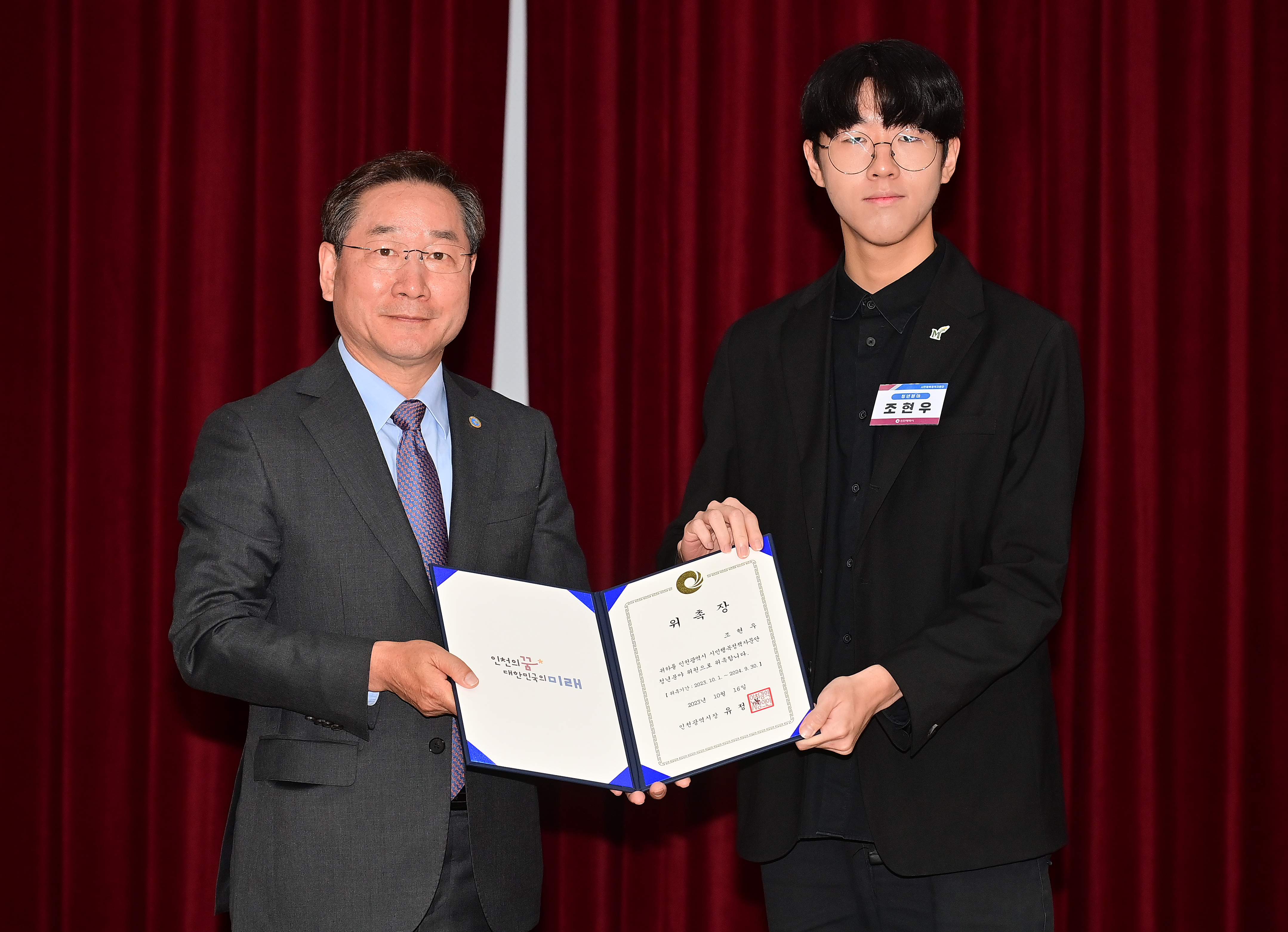 Appointment as Incheon's Happiness Policy Advisory Panels for the Citizens